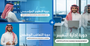 التميز التنظيمي في الموارد البشرية